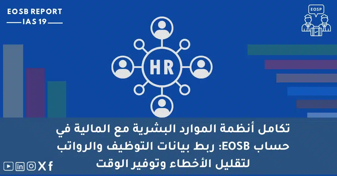 Illustrative image for Streamline HR and Finance with Cloud EOSB Solutions Today