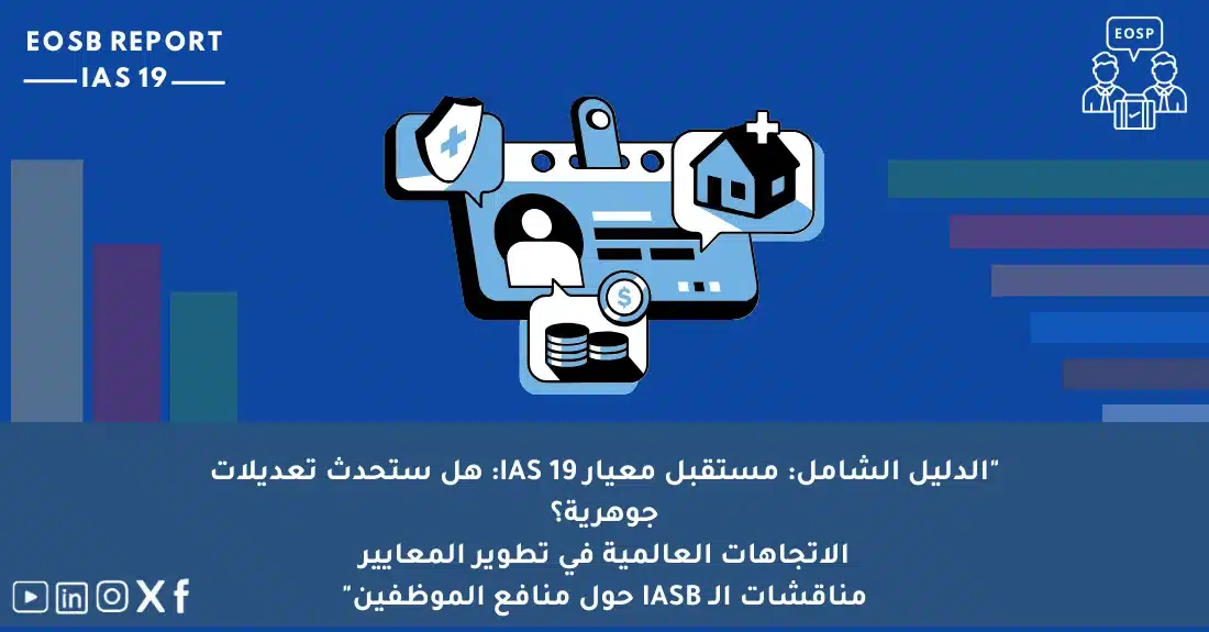 صورة تحتوي على عنوان المقال حول: " الدليل الشامل لاحتساب نهاية الخدمة في السعودية بدقة" مع عنصر بصري معبر