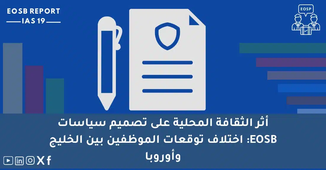 Illustrative image for Understanding EOSB actuarial valuation differences globally