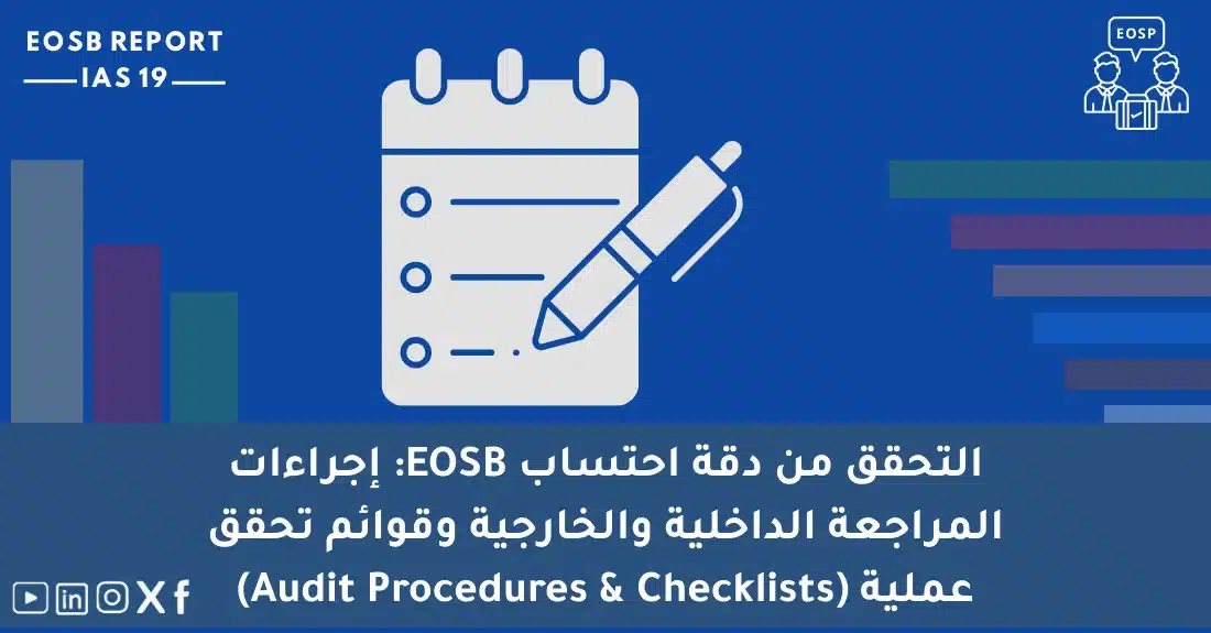 Illustrative image for Mastering EOSB Audit Procedures: Essential Checklists Guide