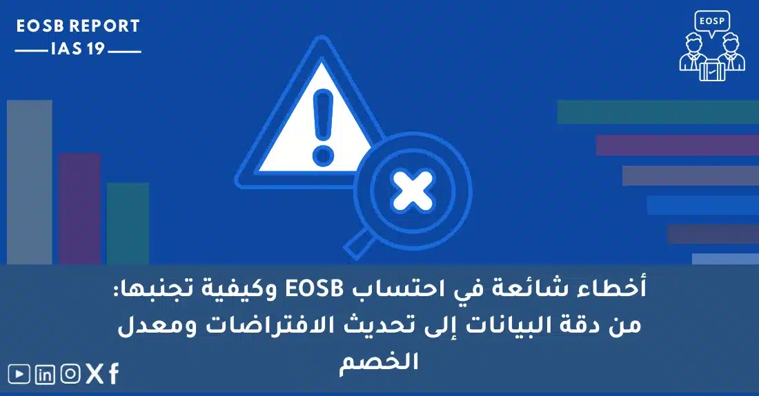 Illustrative image for Avoid Common EOSB for SMEs Mistakes with These Key Tips