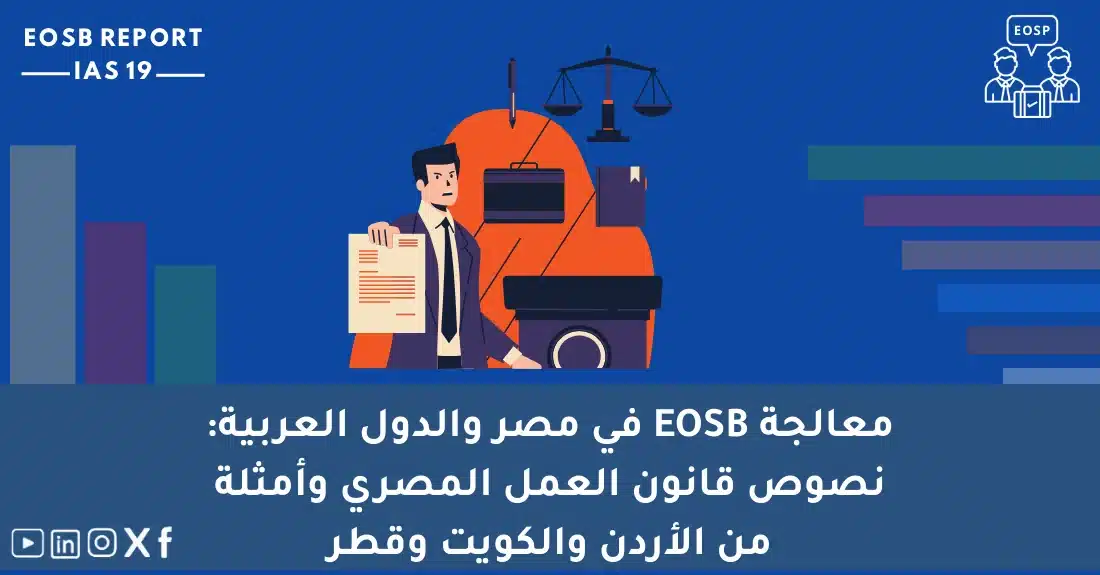 Illustrative image for Exploring the Impact of EOSB in Egypt on Employee Benefits